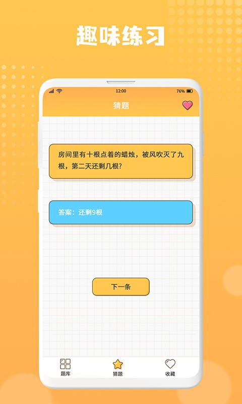 趣问大全手游截图2