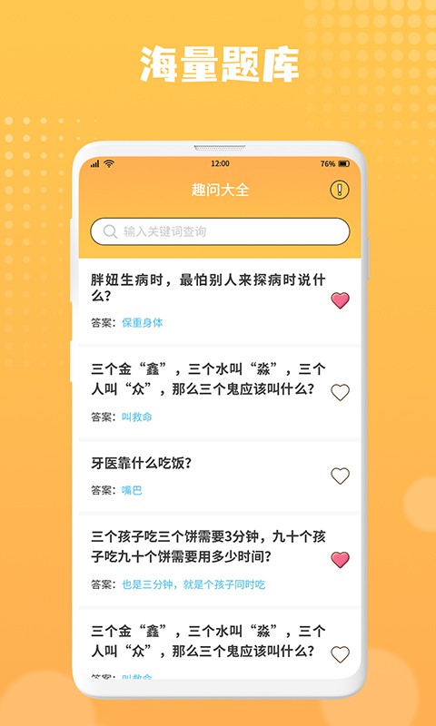 趣问大全手游截图3