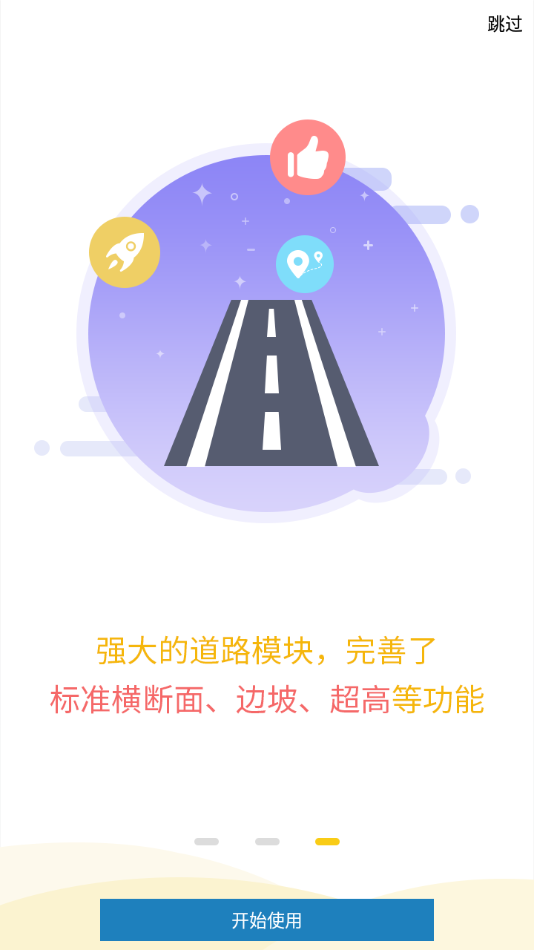 工程之星5.0手机版截图2