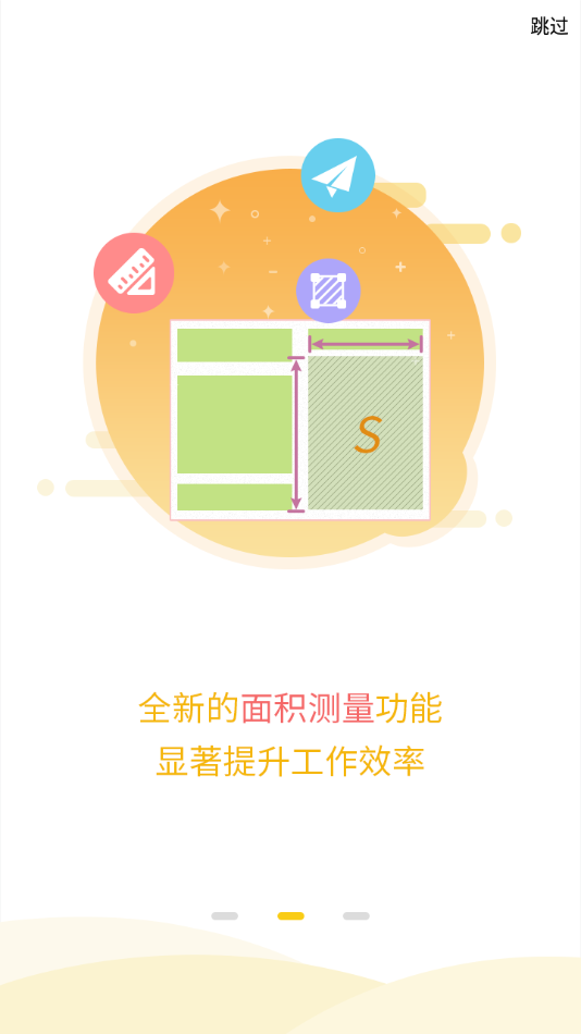 工程之星5.0手机版截图3