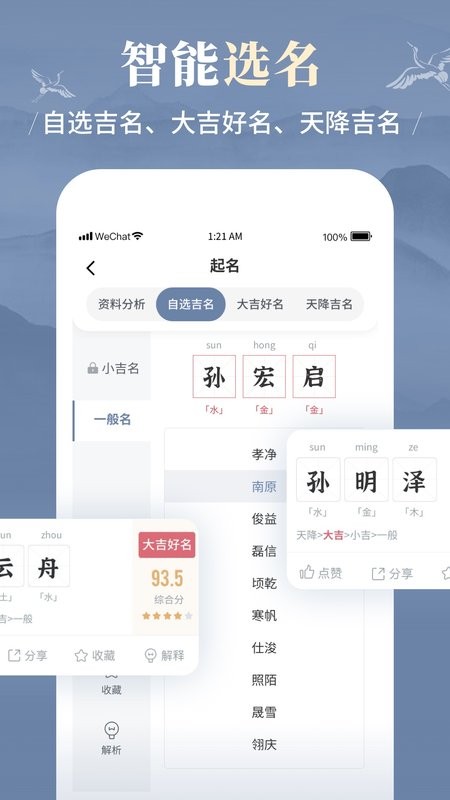 周易起名取名大师免费版(又名易起名取名大师)截图1