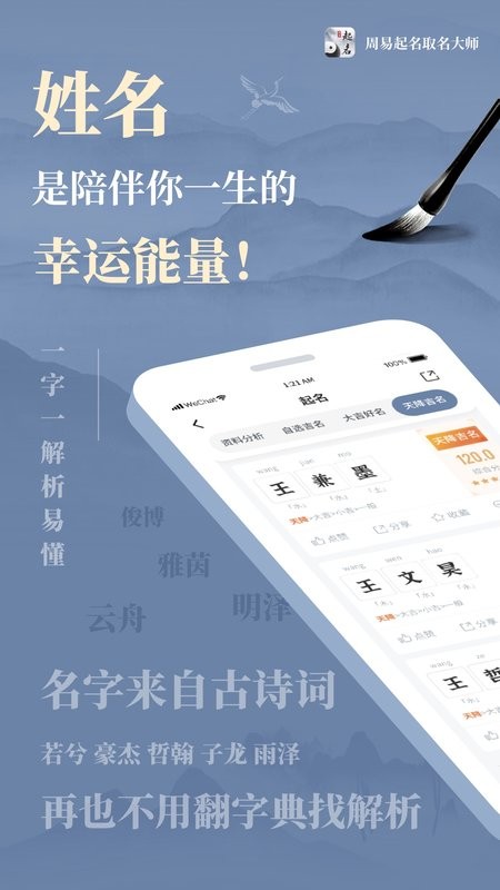 周易起名取名大师免费版(又名易起名取名大师)截图2
