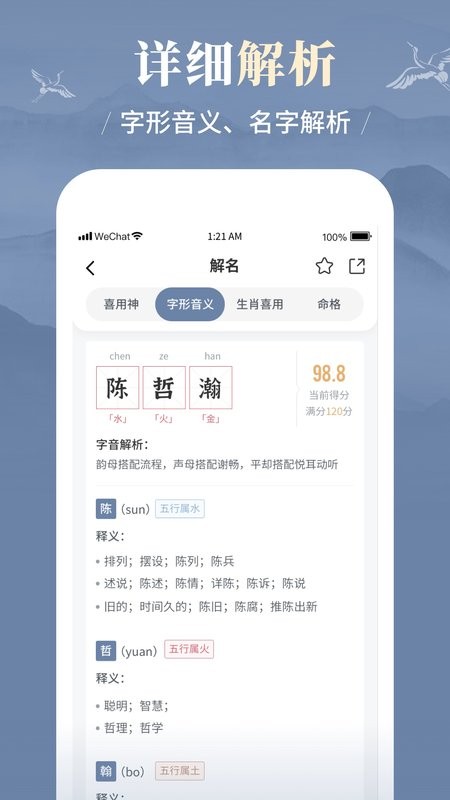 周易起名取名大师免费版(又名易起名取名大师)截图3