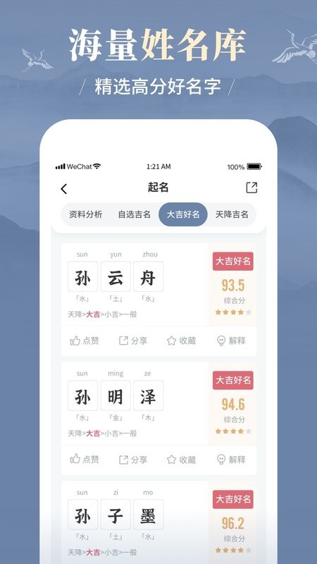 周易起名取名大师免费版(又名易起名取名大师)截图4