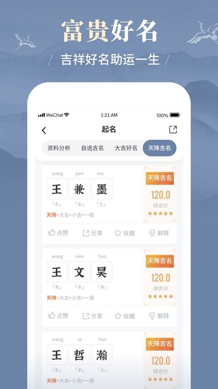 周易起名取名大师免费版(又名易起名取名大师)截图5