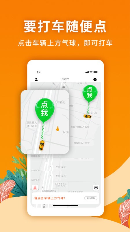 闪笛出行官方版截图2