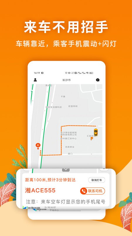 闪笛出行官方版截图3