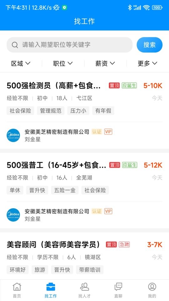 芜湖人才网最新版截图1