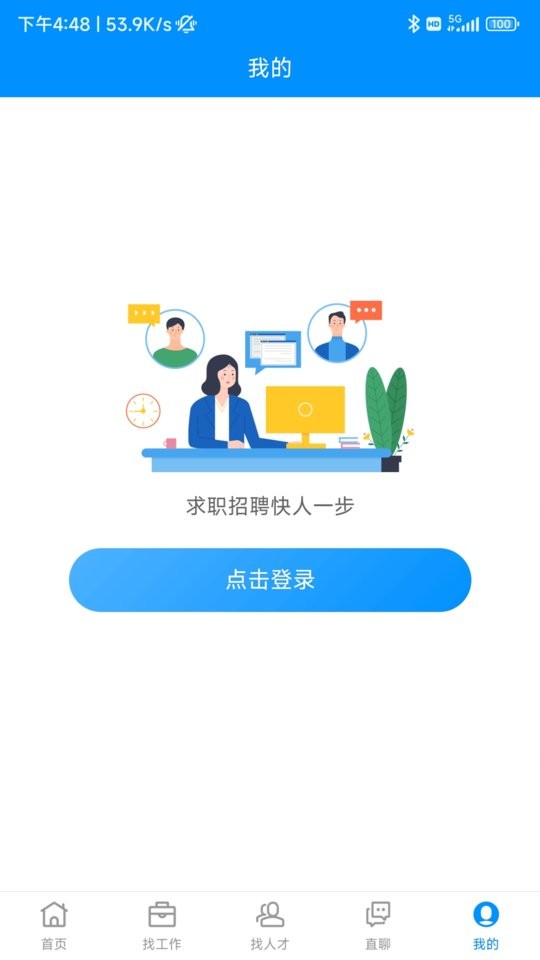 芜湖人才网最新版截图2