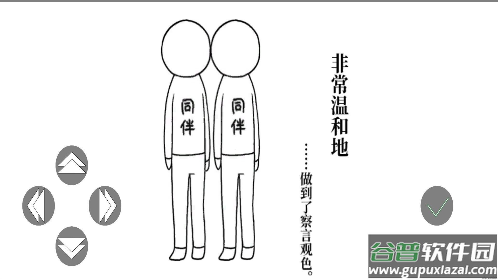 选择综合症截图3