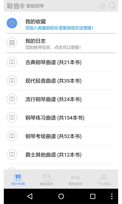 超级钢琴陪练最新版截图1