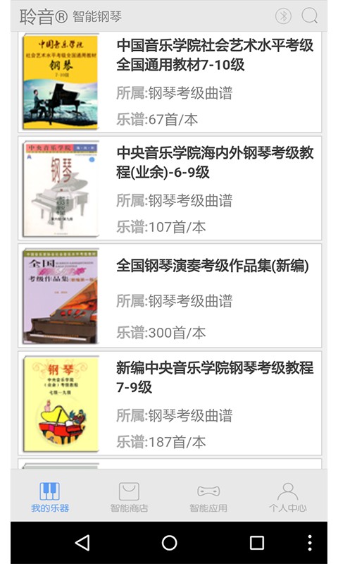 超级钢琴陪练最新版截图2