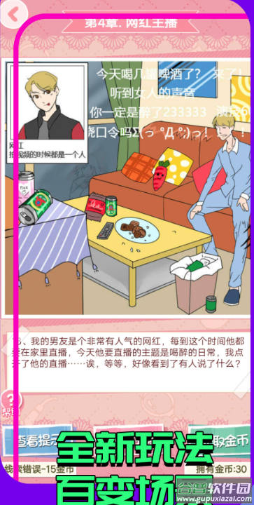找茬大玩家