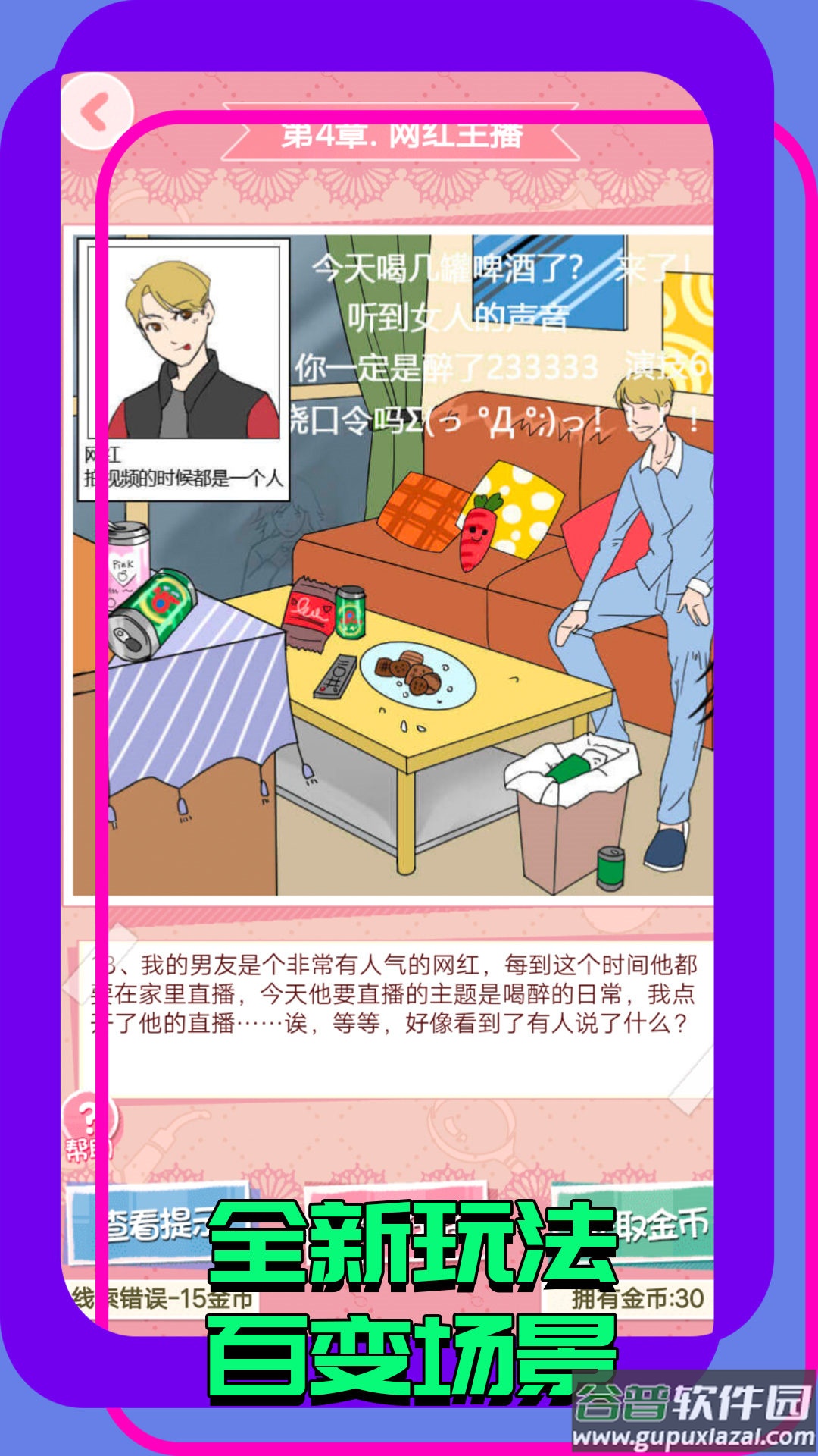 找茬大玩家截图2