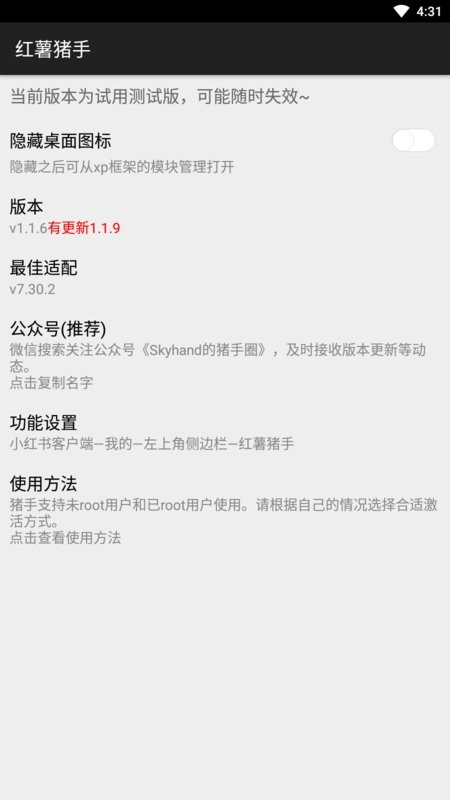 红薯猪手插件截图1