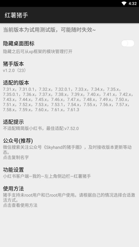 红薯猪手插件截图2
