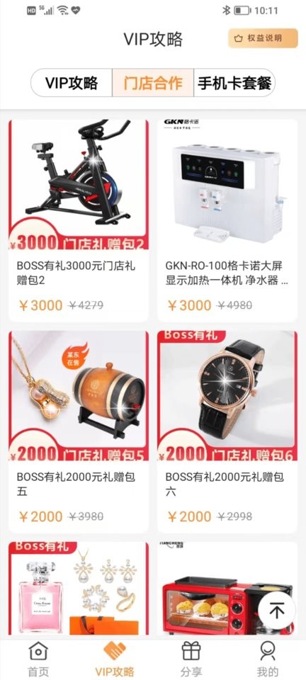 boss智购手机版截图1