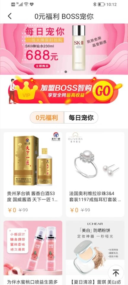 boss智购手机版截图3
