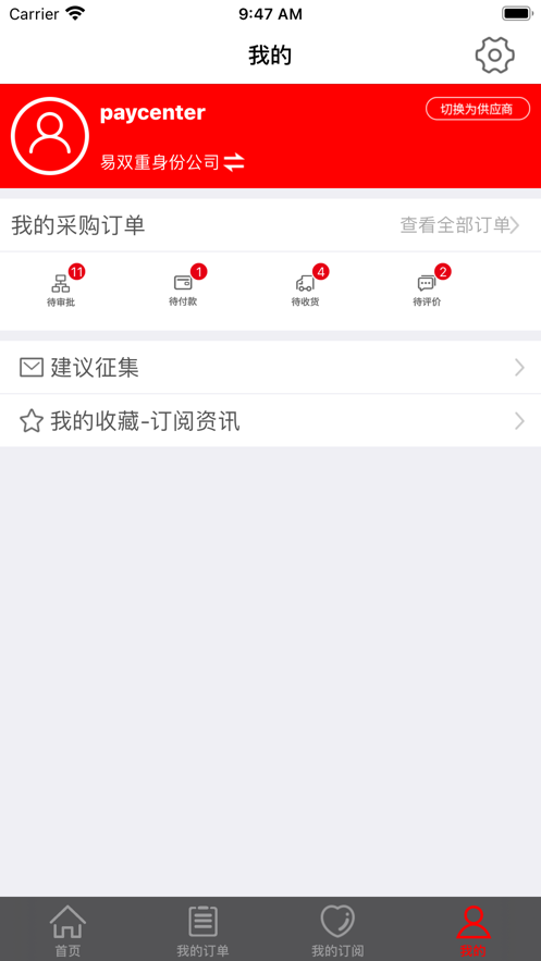 中石化易派客电子商务平台截图1