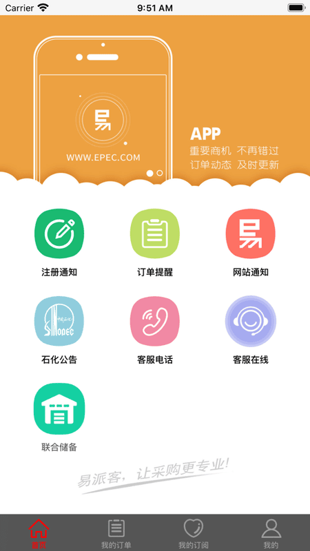 中石化易派客电子商务平台截图2