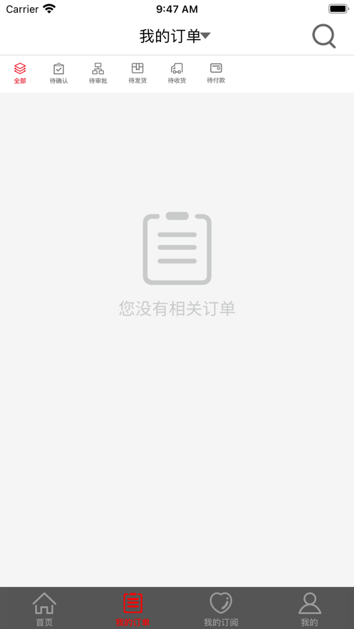 中石化易派客电子商务平台截图3