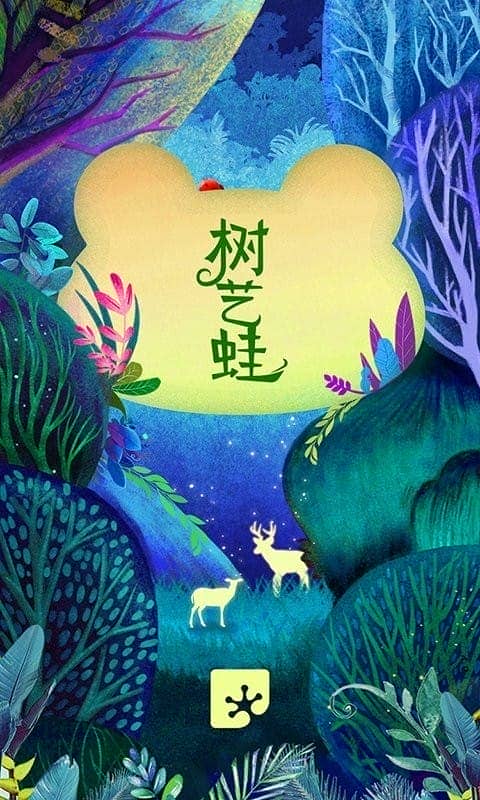 树艺蛙手机版截图1