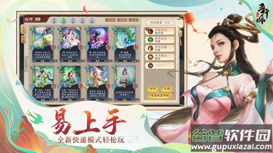 五行师手游官方下载截图2