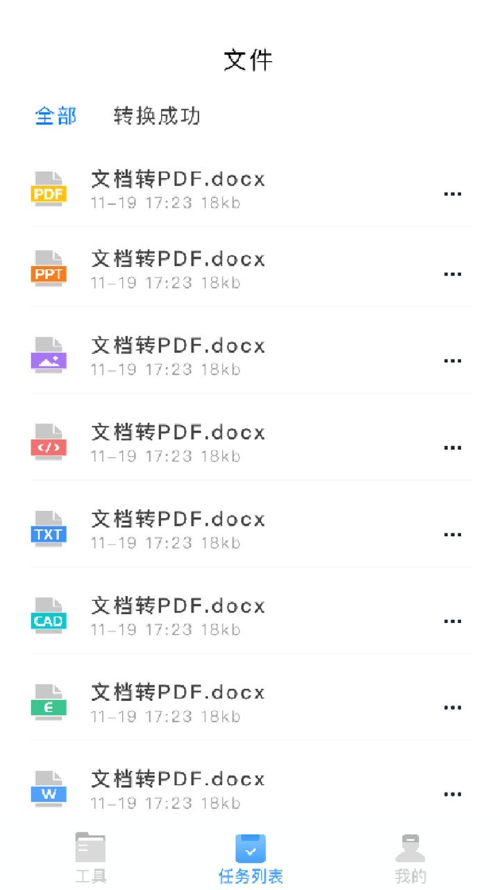 万能文件转换器官方版
