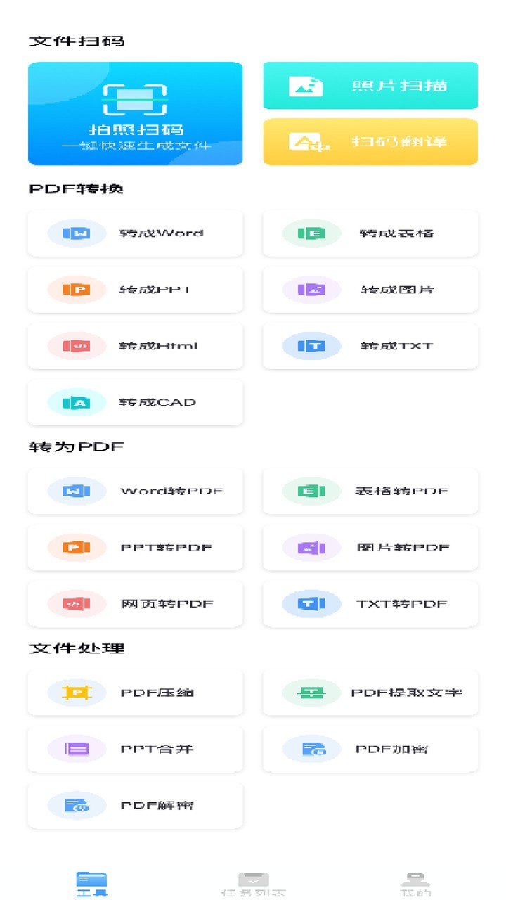 万能文件转换器app截图2