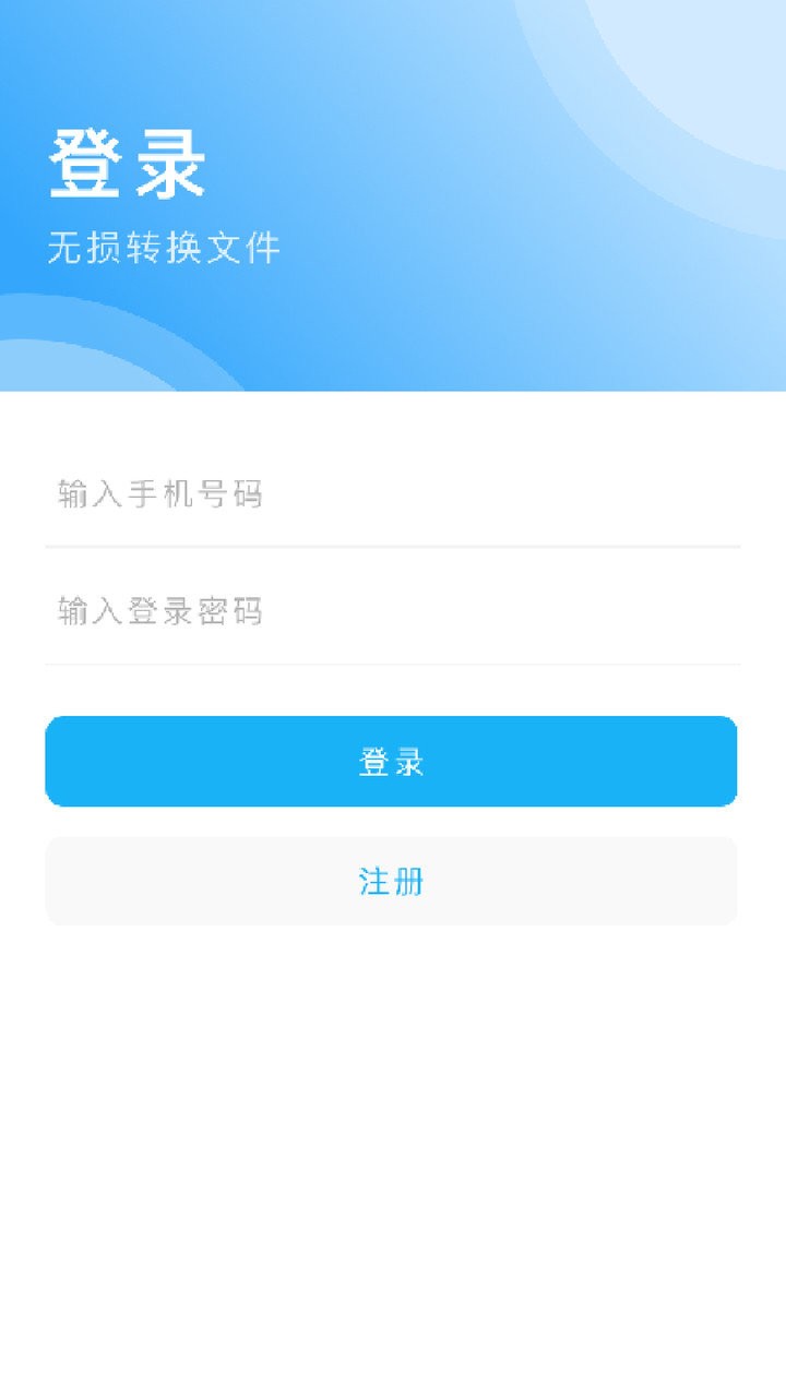 万能文件转换器app截图3