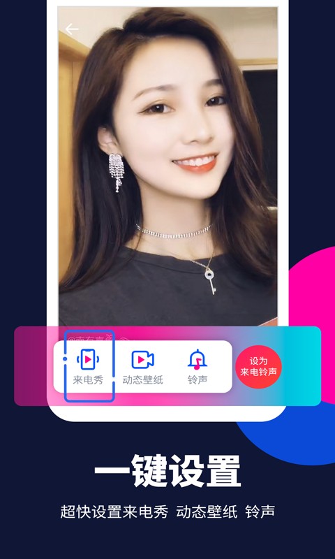 来电嗨嗨app下载