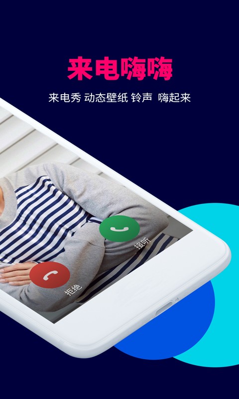来电嗨嗨手机铃声截图3