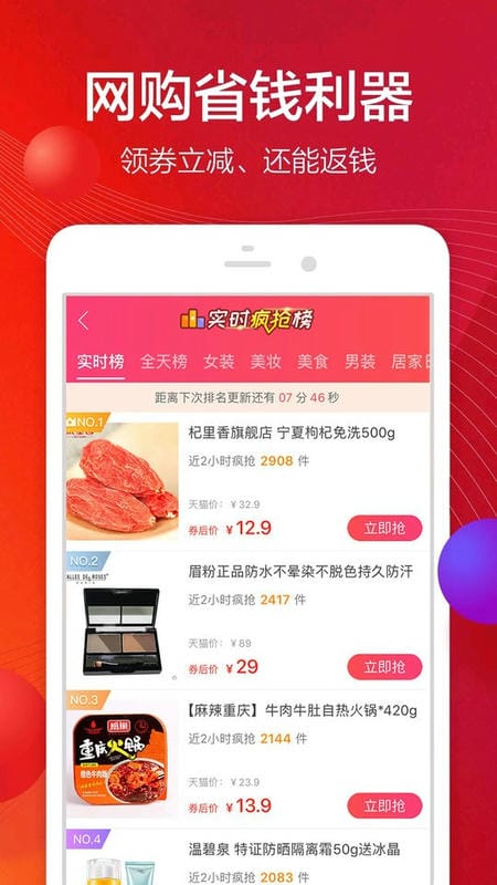 趣省优惠券截图1
