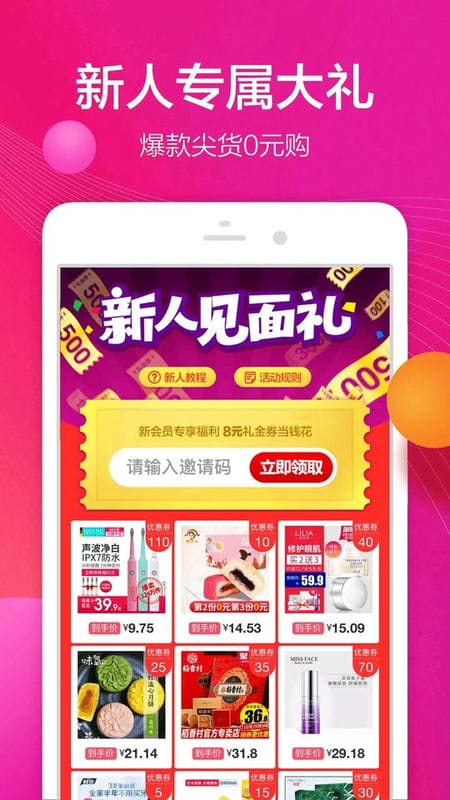趣省优惠券截图4