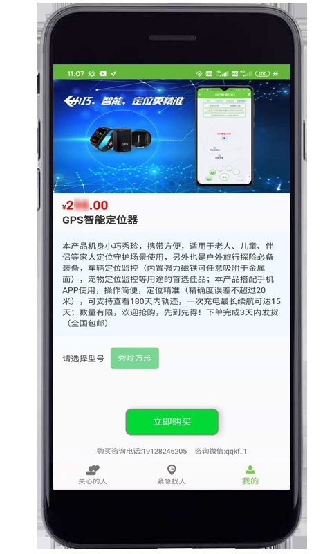 亲亲手机定位app下载