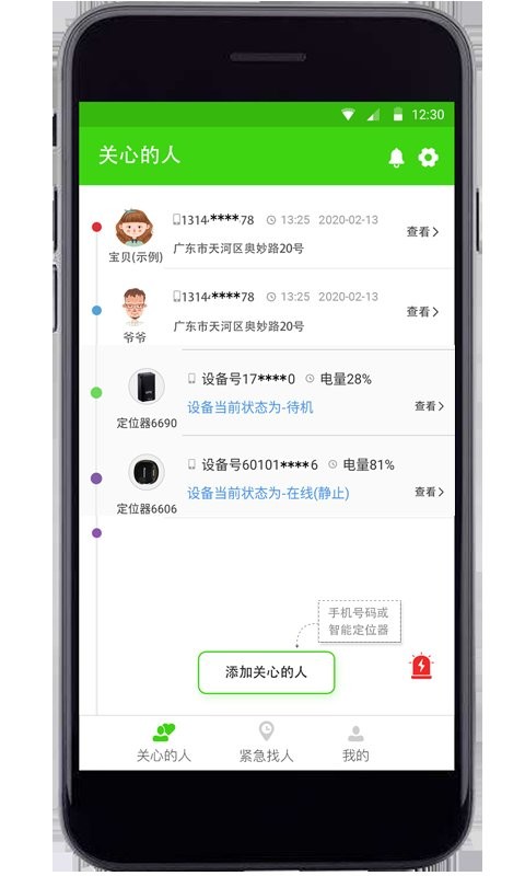 亲亲手机定位免费版截图2