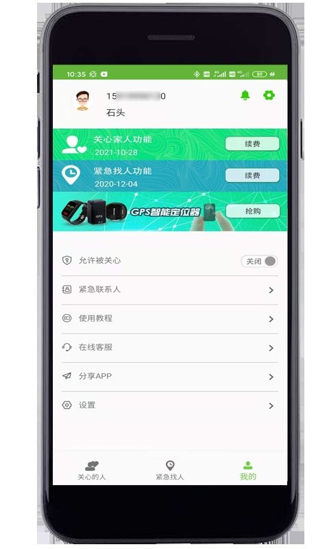 亲亲手机定位免费版截图4