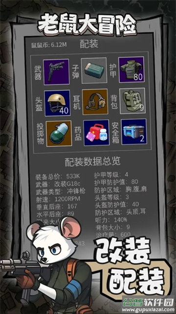 老鼠大冒险游戏