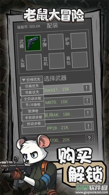 老鼠大冒险游戏