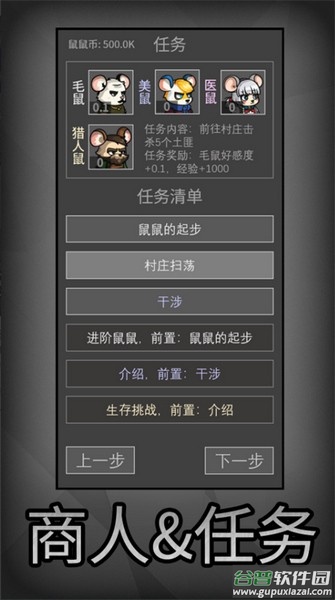 老鼠大冒险游戏截图1