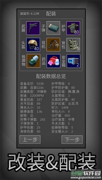 老鼠大冒险游戏截图4