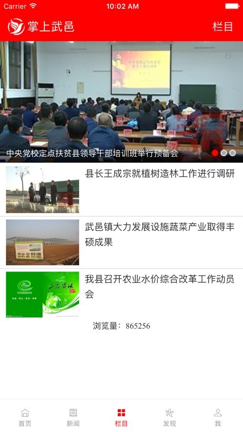 掌上武邑app