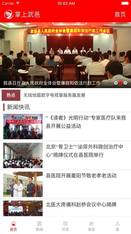掌上武邑官方版截图2