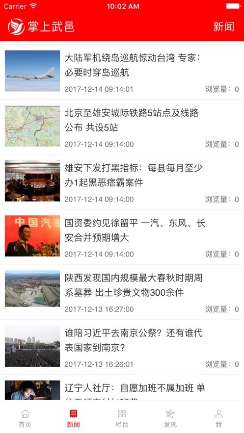 掌上武邑官方版截图3