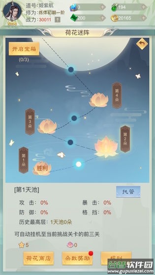 修真日记官方版截图1