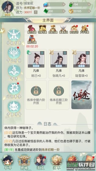 修真日记官方版截图2