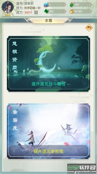 修真日记官方版截图3