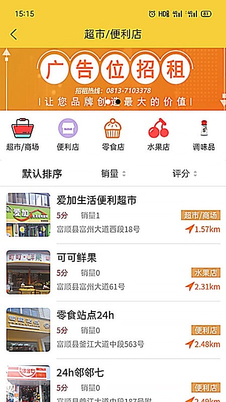 智游富顺客户端截图2
