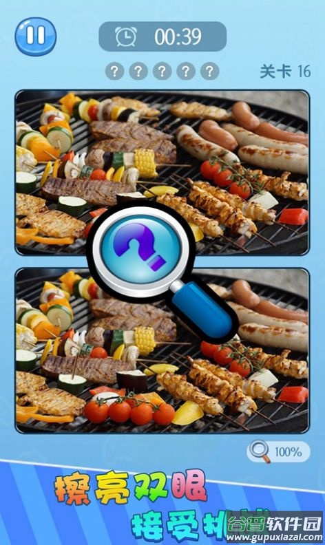 找茬大神游戏截图1