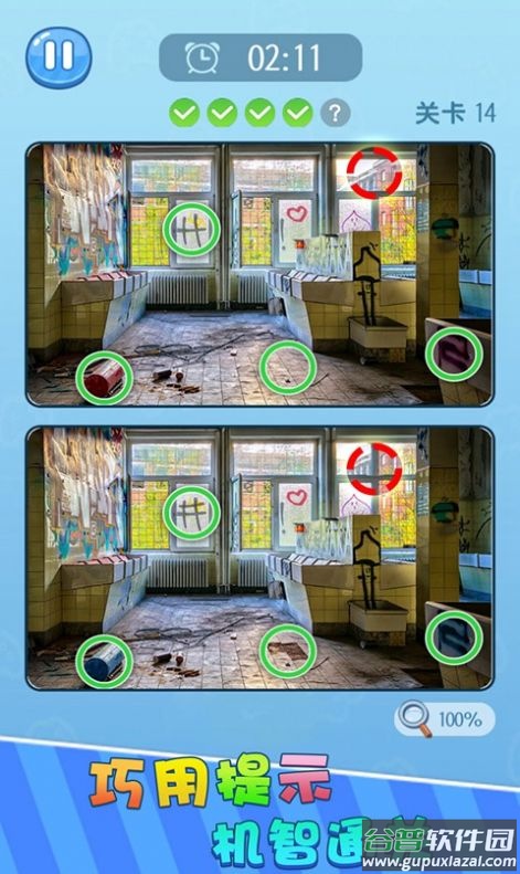 找茬大神游戏截图2